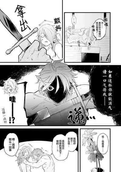 魔族威廉從零開始的戀愛戰術