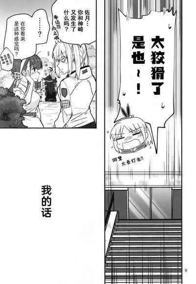 Shinobanu Ninja wa Yoru o Tobu | 无法忍耐的忍者翱翔于深夜