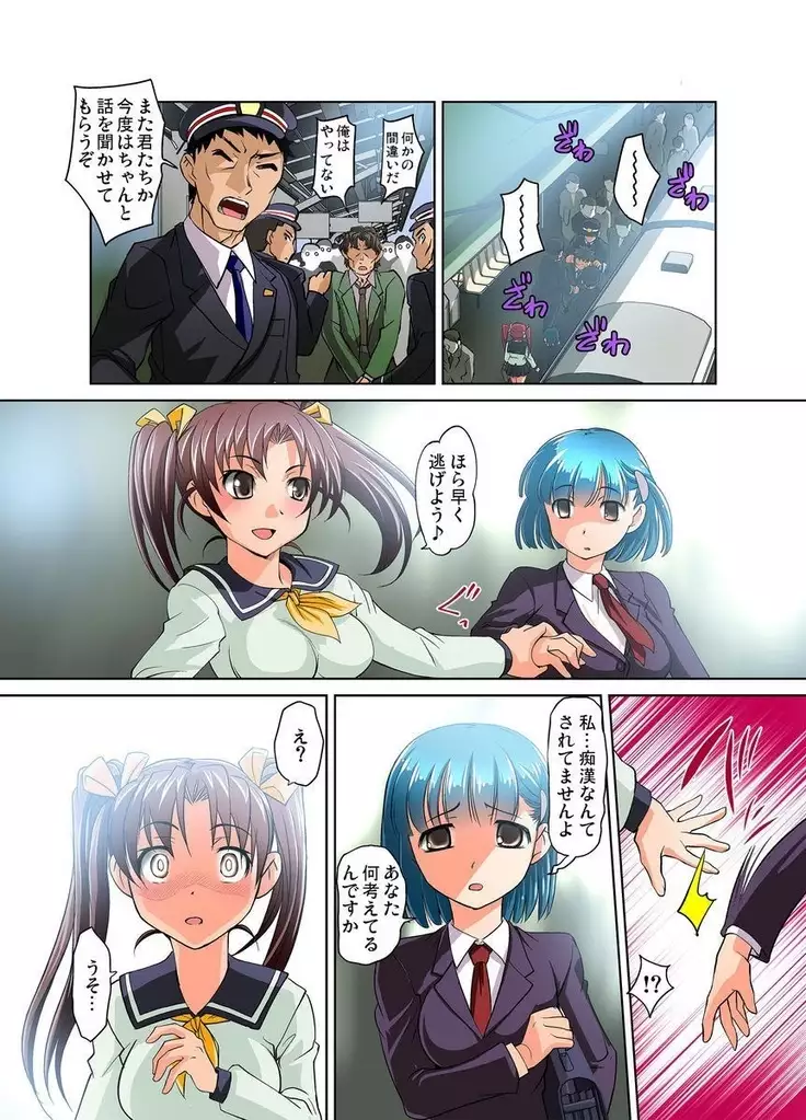 Mitchaku JK Train ~Hajimete no Zetchou 1-9