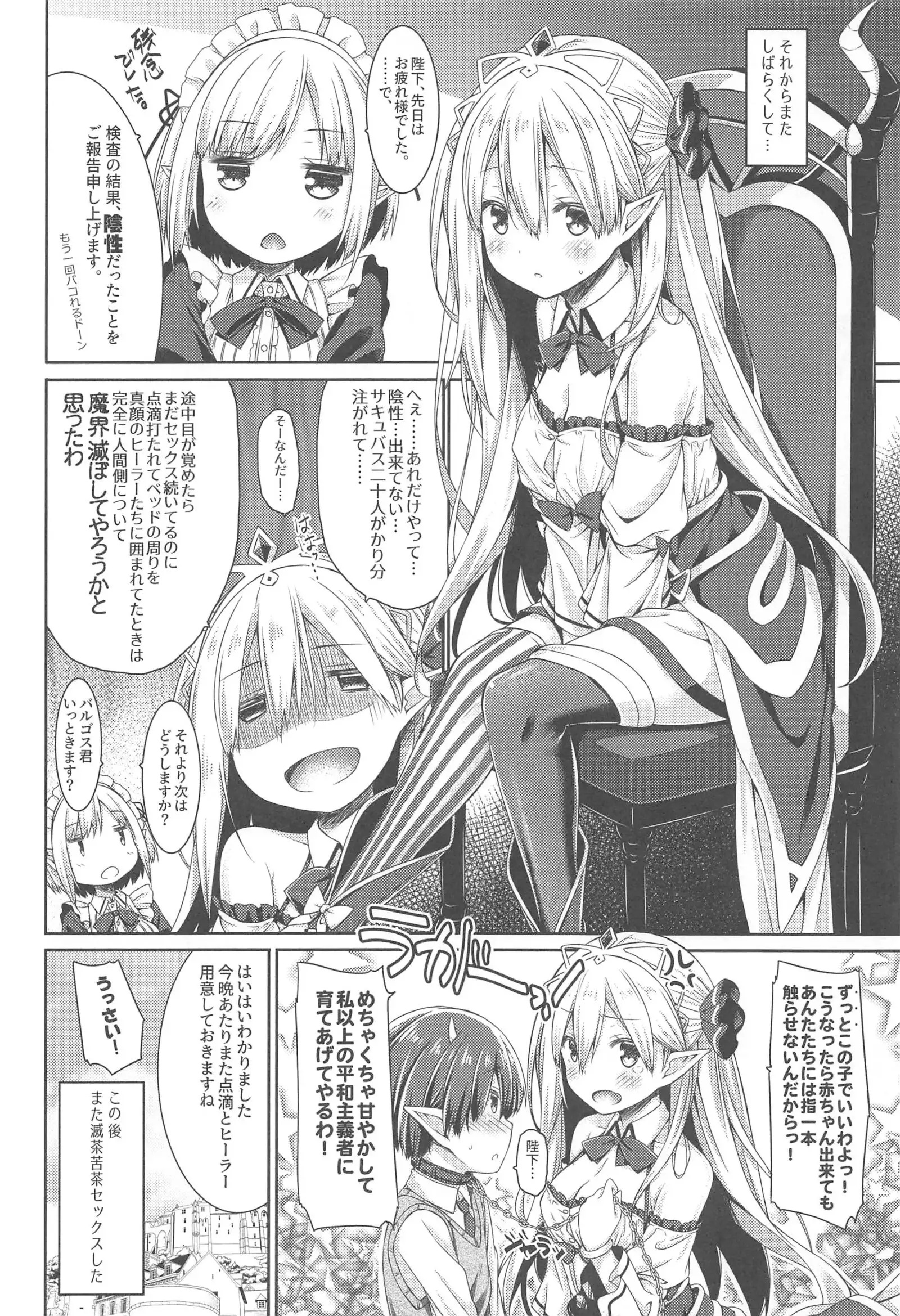 Maou-sama o Taosu no ni Yuusha mo Seiken mo Irimasen.