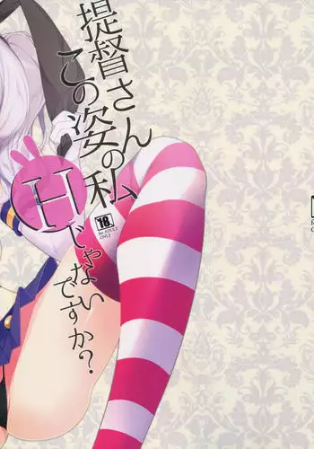 Teitoku-san Kono Sugata no Watashi H janai desu ka?