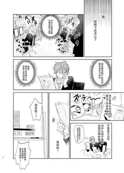 Maniau Otoko | 来不及的男人