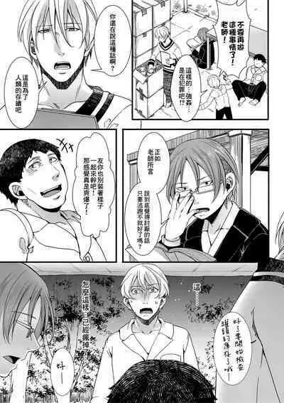 Shuugaku Ryokou ～Owari no Hajimari～| 襲学旅行 第2話～最後的樂園～