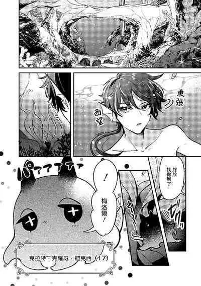 Ningyo to Ouji to Usotsuki Akuma | 人鱼与王子与骗子恶魔 act.1