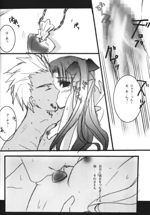 FALL IN DESTINY「fate」