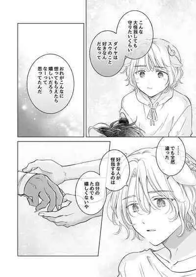 Kemono no Gochisou, Hijou Shoku