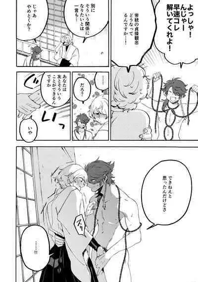 Shibararenai Otoko to Uso o Tsukenai Usotsuki to