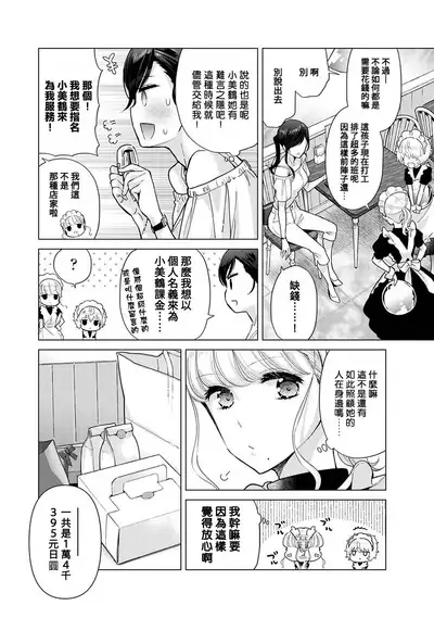 Noraneko Shoujo to no Kurashikata | 與野貓少女一起生活的方法 Ch. 22-38