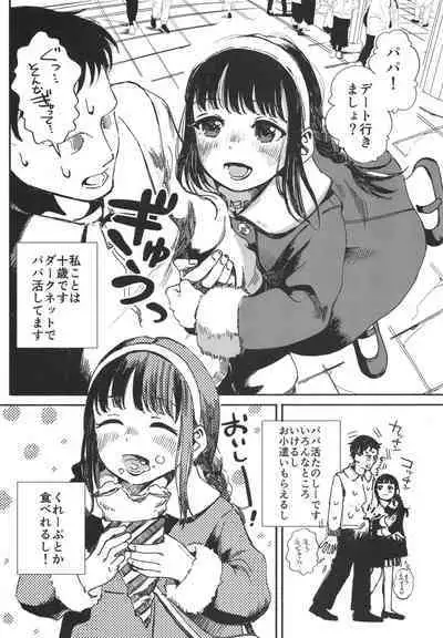 Kotoha ni Papakatsu shite ii yo