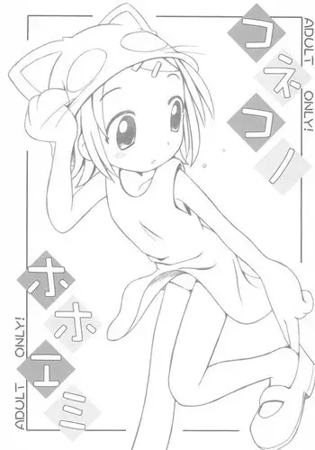 Koneko no Hohoemi