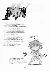 (C70) [Wagamama Dou (Shoumaru)] HAGATAMA FINAL (Super Robot Wars)