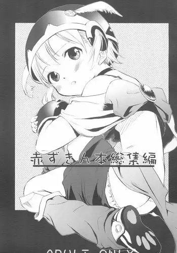 (Puniket 15) [A-A (Anohito)] Akazukin-bon Soushuuhen (Otogi-Jushi Akazukin)