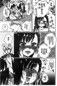 [Saotome Mokono] Iinari Seitokaichou to Itsudoko Ecchi ~Gyakuten Shujuu Lovers~ | 別說出來與學生會長隨時隨地在愛愛 [Chinese]