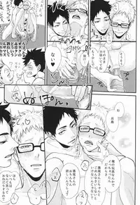 (RTS!!3) [Kuroquis!! (Kuro)] Hito wa Sore o Shitto to Yobu (Haikyuu!!)
