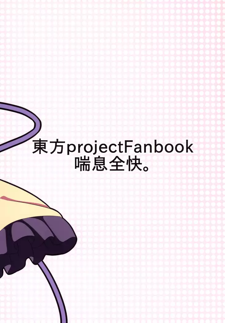 こいしちゃんのえっちな本。2