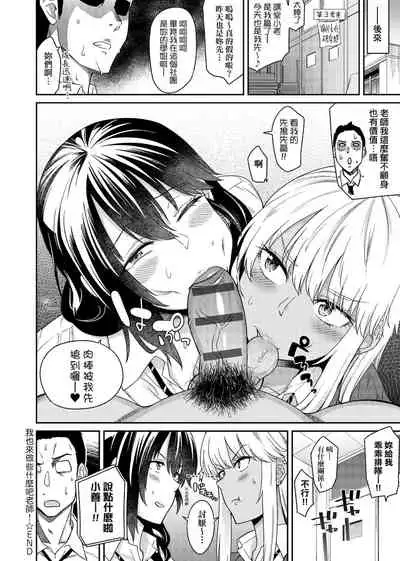 Sasotte Rundesu Kedo? | 人家在誘惑你耶?