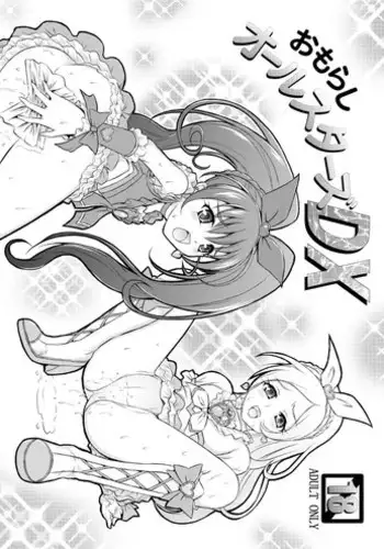 [Himitsu Doyoubi (Matsutaka Zon)] Omorashi All-Stars DX (Pretty Cure) [Digital]