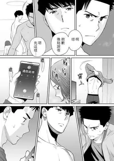 "Otto no Buka ni Ikasarechau..." Aragaezu Kanjite Shimau Furinzuma|「要被老公的下屬弄到高潮了…」無法抵抗快感襲來的外遇妻子 7-14