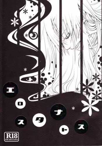 [Mokkuafunfun (Umaisake)] Eros Thanatos (Tengen Toppa Gurren Lagann)