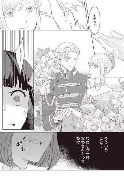 悪役令嬢に転生したけど、破局したはずのカタブツ王太子に溺愛されてます！？ 1-18