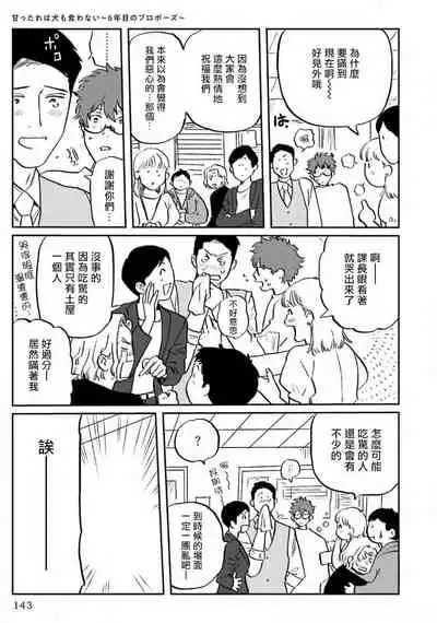 Amattare wa Inu mo Kuwanai | 嗲嗲甜甜超腻歪 01-04