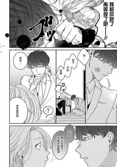 [Suehiro Machi] Furetaku Nattara, Kaette Oide | 不想触碰的话、你就给我回去 Ch. 1 [Chinese] [冒险者公会] [Digital]