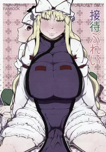 (Kouroumu 10) [Moeru Gomi (Ogata Hiro)] Settai Play (Touhou Project)