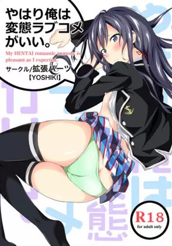 [EXTENDED PART (YOSHIKI)] Yahari Ore wa Hentai Love Come ga ii. - My HENTAI romantic comedy is pleasant as I expected. (Yahari Ore no Seishun Love Come wa Machigatteiru.) [Digital]