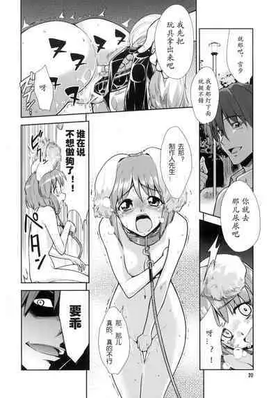 Super KOTORI Time Zoku Yukiho Hen