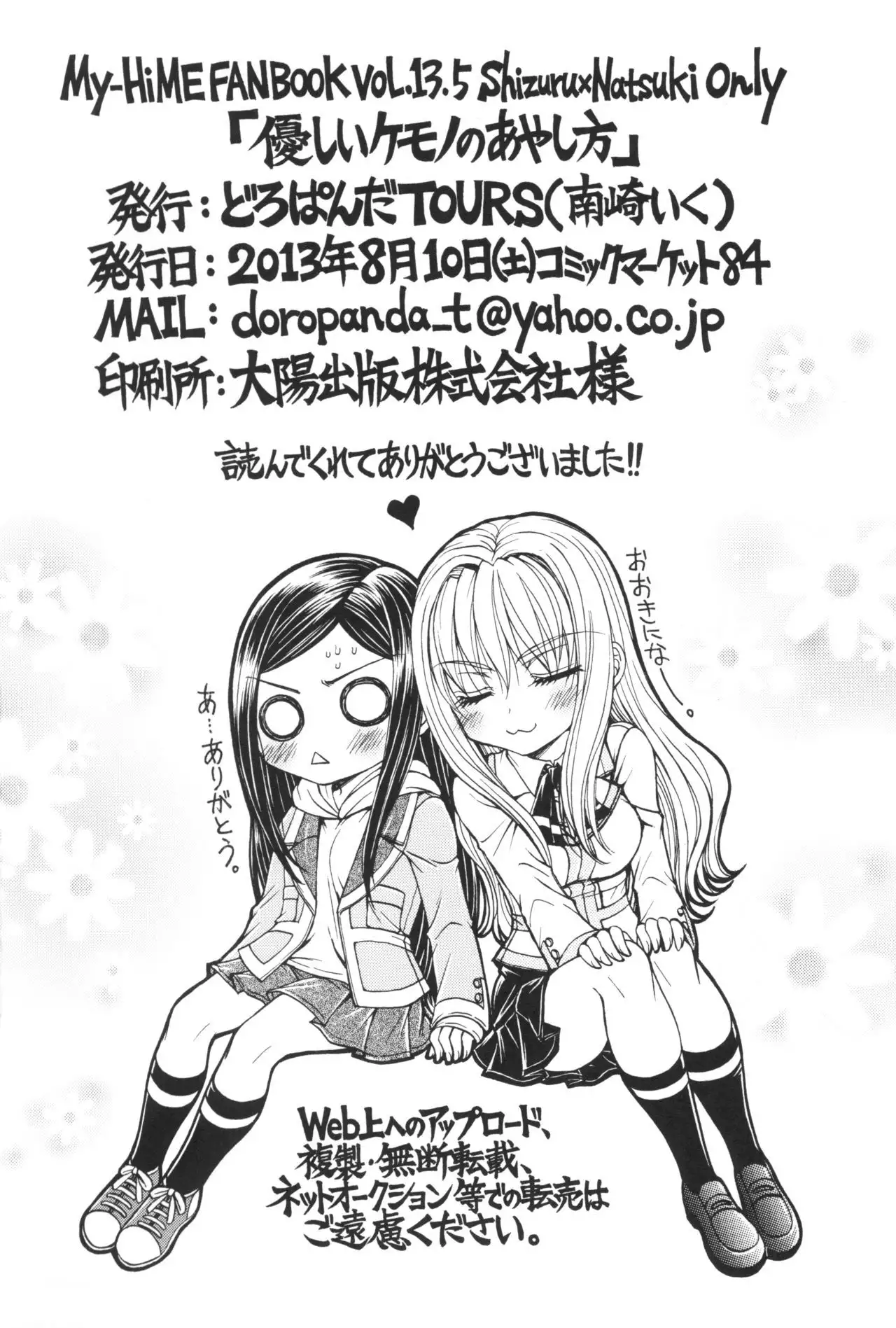 Yasashii Kemono no Ayashikata