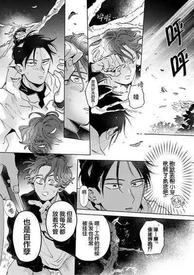 Mogimogi Friends | 采撷密友 Ch. 1-5