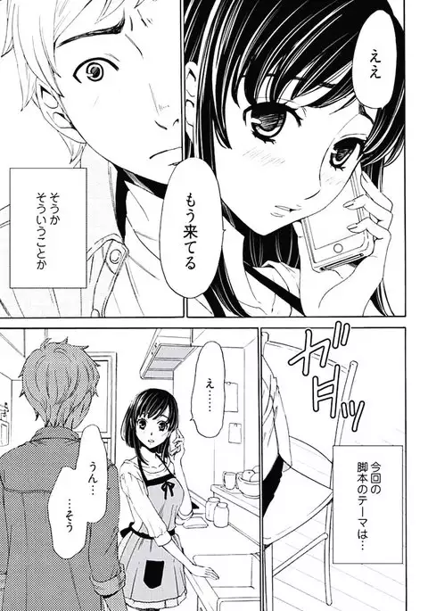 Netorase Keiyaku ch01-14