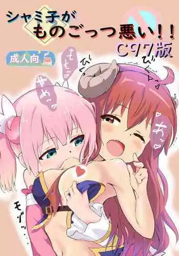 Shamiko ga Monogottsu Warui!! C97 Ban