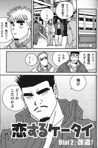 [日本語] Manly Spirit - Kazuhide Icikawa