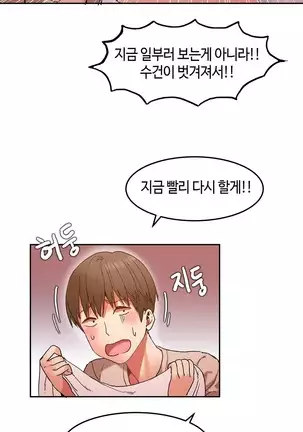 Hari's Lumpy Sharehouse Ch.0-26