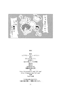 [ぴにゃたぱ～てぃ×私立天然パーマ女学院] ムラサもぅ～もぅ～ホワイト