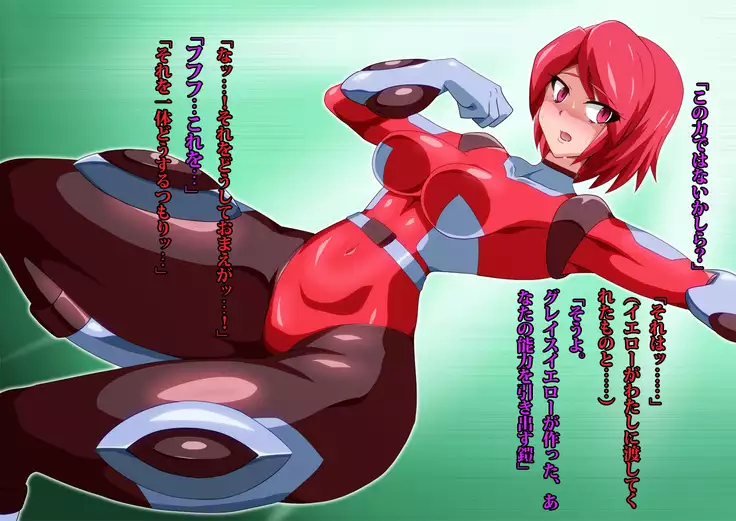 Gracewatt The Monsterizing