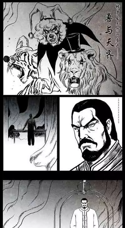 暗黑风国漫神作Nakula《修罗》