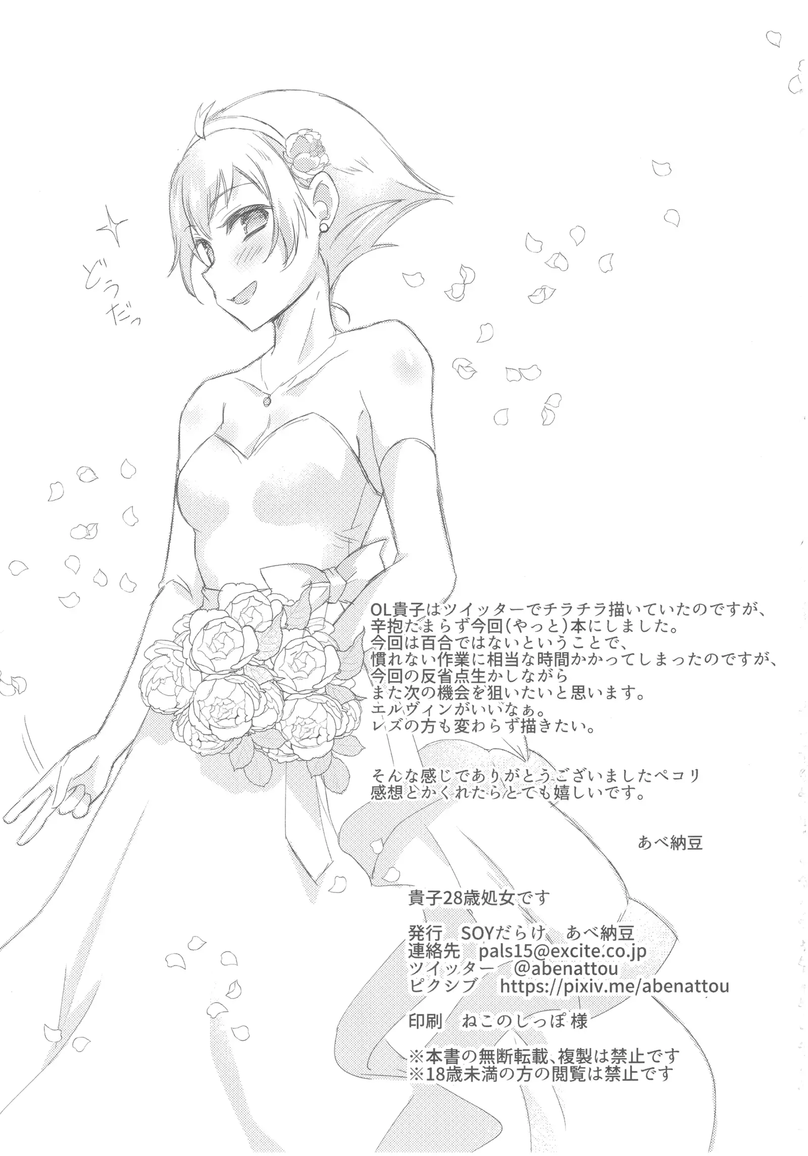 Takako 28-sai Shojo desu