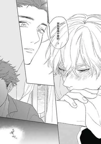 [Suzumaru Minta] Golden Sparkle | 闪耀金色光芒的你 Ch. 1-5 [Chinese] [Digital]