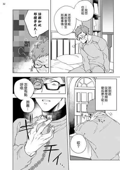 [Yao] Inma-sama ni Hallelujah! | 赞美淫魔大人! Ch. 1-4 [Chinese] [拾荒者汉化组] [Digital]