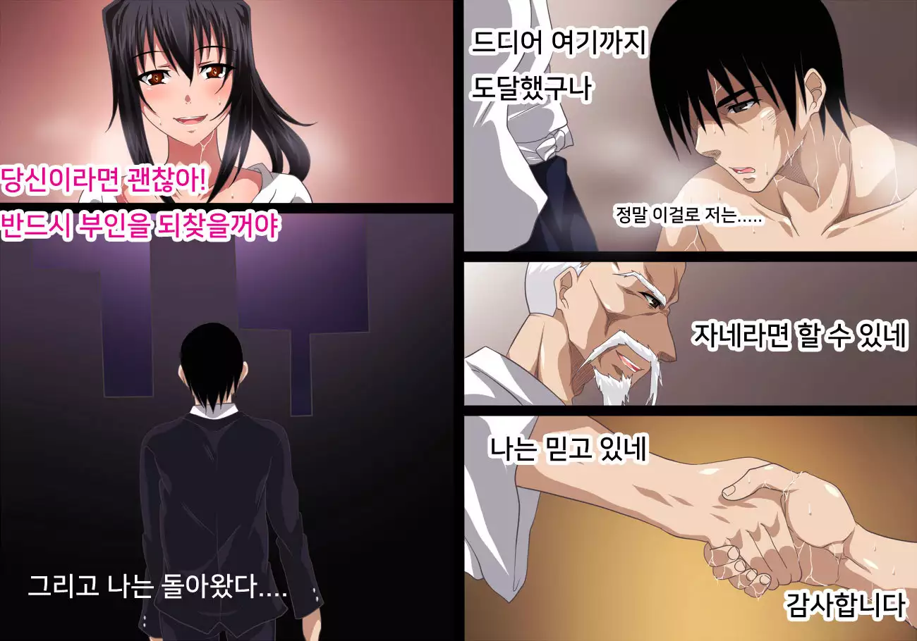 Huhuno aiwo torimodose!