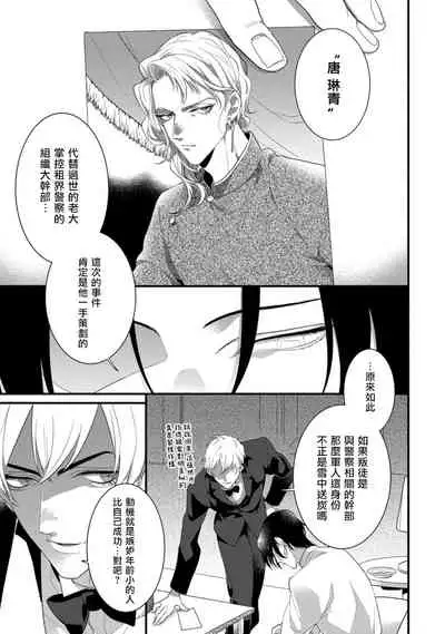 Mazu no Hoshikuzu | 魔都的星尘 act.1-3