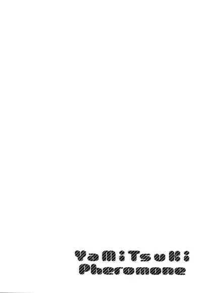 [Herio] YaMiTsuKi Pheromone [Chinese] [篆儀通文書坊漢化]