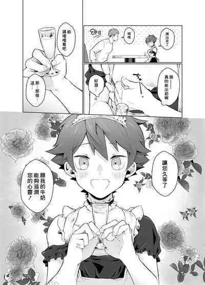 [Tamani wa Shinruchuu (Yuuki)] Milk Holic Youkoso!丨歡迎光臨母乳喫茶屋! [Decensored] [Chinese] [Digital]