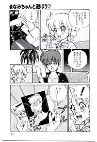 [Mon-Mon] Manami-chan To Asobou