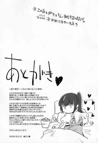 Ore wa Omae no Yowami o Nigitte