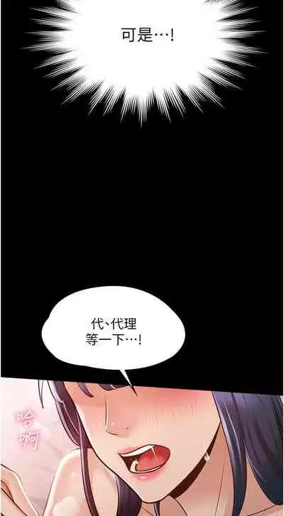 Manager Privileges chi 01-20 manhwaroshi