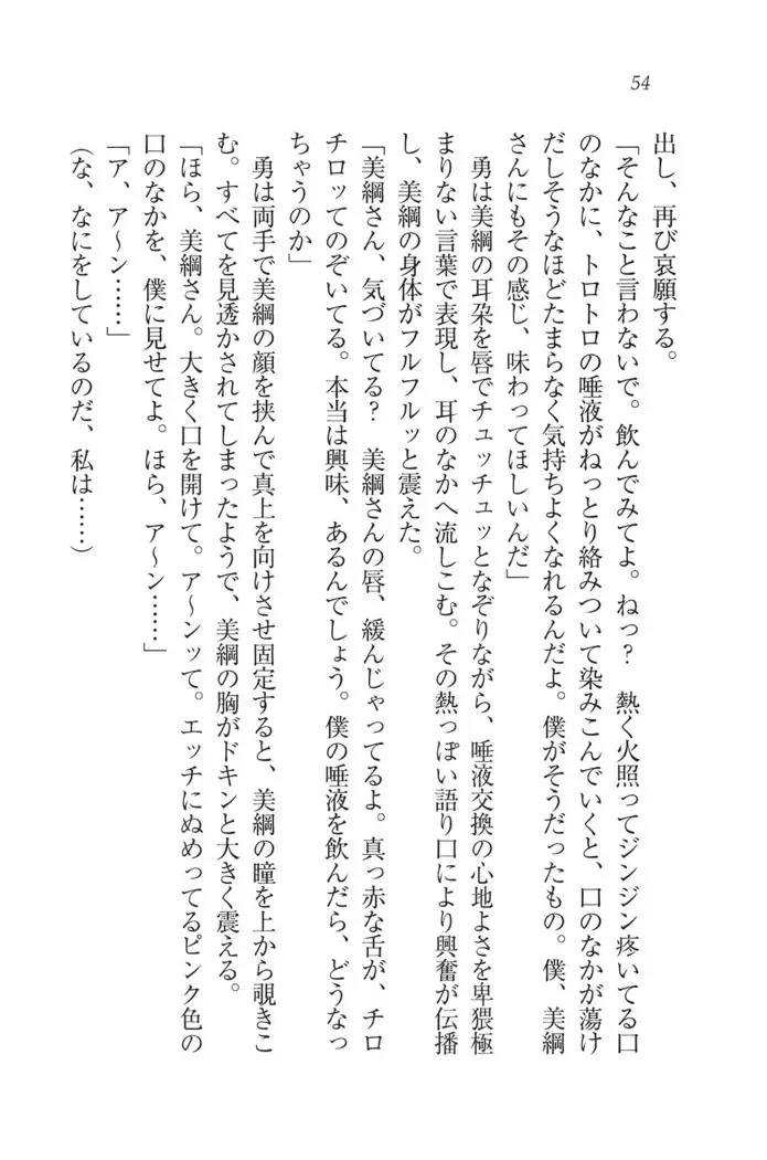 サムライべろちゅー