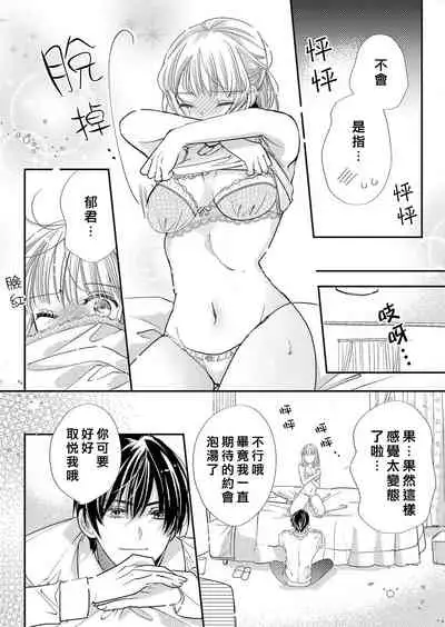 Toshishita osananajimi no tokushuna seiheki etchina oshioki ga kimochiyo sugite… ~tsu | 年下幼馴染的特殊性癖。色情懲罰讓人欲罷不能